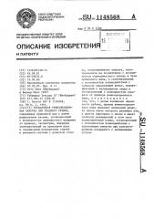 Ротационная ремизоподъемная каретка для ткацкого станка (патент 1148568)