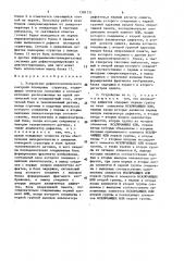 Устройство дефектоскопического контроля планарных структур (патент 1381731)