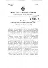 Устройство для автоматической подачи шайб (патент 97745)