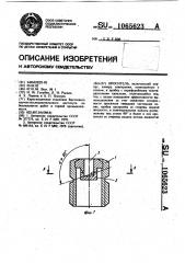Ороситель (патент 1065623)