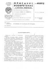 Кулачковая муфта (патент 490972)