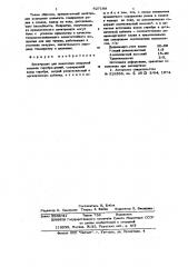 Электролит для нанесения покрытий сплавов серебро-рений (патент 627188)