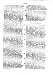 Устройство для отображенияинформации (патент 798966)