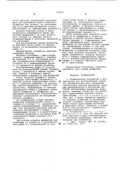Диафрагменное устройство (патент 596473)