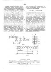 Устройство для автоматического считывания информации с подвижных объектов (патент 299397)