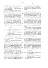 Орудие для щелевания почвы (патент 1371527)