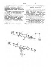 Устройство для улавливания лентыконвейера b случае ee обрыва (патент 829507)