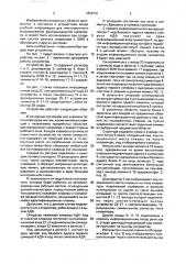 Устройство для ввода учебной информации (патент 1658191)