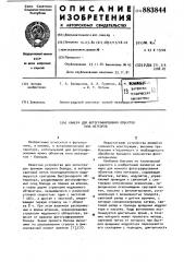 Камера для фотографирования объектов типа метеоров (патент 883844)