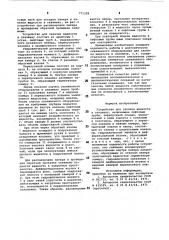Устройство для закачки жидкости в скважину (патент 771328)
