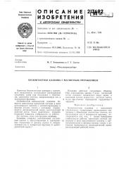 Бесконтактная клавиша с магнитным управлением (патент 217692)
