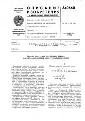 Способ получения алкйловых эфиров 3-алкил-2,3,4,5-диэпокси- 6-хлоргексановых кислот (патент 340660)