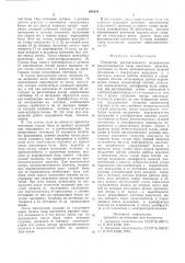 Устройство автоматического поддержания прямолинейности базы очистного агрегата (патент 600304)