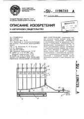 Установка для термоциклических испытаний ограждающих конструкций (патент 1196723)