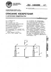 Устройство для молниезащиты (патент 1403394)