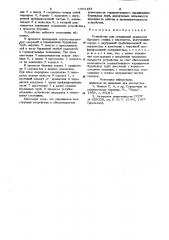 Устройство для соединения вращателя бурового станка с вертлюгом (патент 1002493)