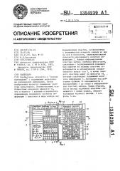 Календарь (патент 1354239)