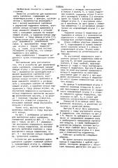Устройство о.т.снегарь и в.к.замчевского для выключения муфты сцепления (патент 1038646)