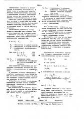 Способ дозирования жидкого металла электромагнитным насосом (патент 621464)