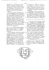 Устройство для измерения давления в трубопроводе (патент 1364927)