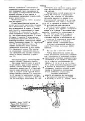 Ручная пневматическая машина для клепки пустотелыми заклепками (патент 774762)