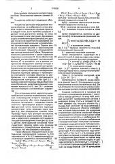 Устройство для выделения контуров изображений объектов (патент 1746391)