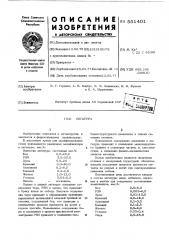 Лгатура (патент 551401)