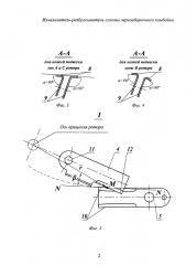 Измельчитель-разбрасыватель соломы зерноуборочного комбайна (патент 2647902)