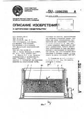 Устройство для нанесения оболочек на лекарственные формы (патент 1090398)