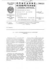 Способ получения полиизоцианатабиуретовой структуры (патент 798121)