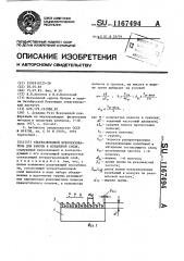Ультразвуковой преобразователь для работы в воздушной среде (патент 1167494)