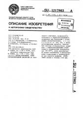Способ получения полиуретанэпоксидной дисперсии (патент 1217863)