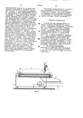 Устройство для бульдозерной загрузки средств непрерывного транспорта (патент 783162)