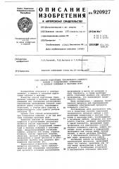 Способ подготовки трехжильного силового кабеля с разделенными элементами к монтажу концевых и мачтовых муфт (патент 920927)