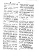 Устройство согласования высоковольтнойкоммутационной цепи c интегральноймикросхемой (патент 849467)