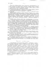Полунавесной силосоуборочный комбайн (патент 116399)