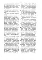 Гидровесы (патент 1285323)