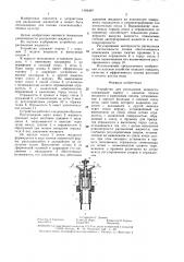Устройство для распыления жидкости (патент 1382497)