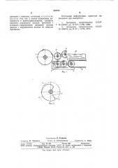 Рубительная машина (патент 835753)