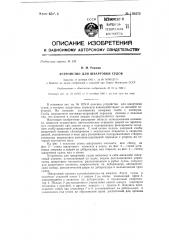 Устройство для швартовки судов (патент 150372)