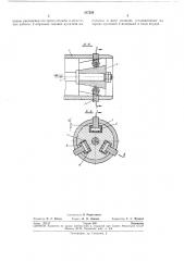 Клиновой самоцентрирующий механизм (патент 257226)