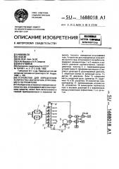 Устройство для определения количества сжатого газа, отпускаемого потребителю (патент 1688018)