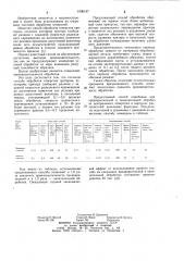 Способ обработки отверстия притиром (патент 1006187)