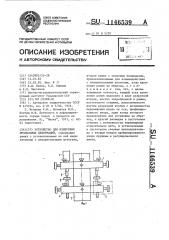 Устройство для измерения продольных деформаций (патент 1146539)