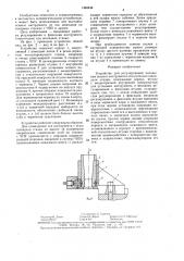 Устройство для регулирования положения осевого инструмента (патент 1484444)