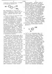 Способ получения амидиновых производных (патент 1176832)