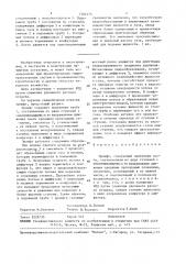 Эрлифт (патент 1504375)