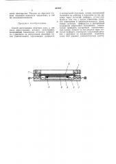 Способ изготовления печатных плат (патент 437257)