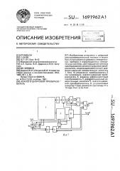 Аналого-цифровой преобразователь (патент 1691962)