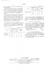 Сстав для титанирования (патент 574481)
